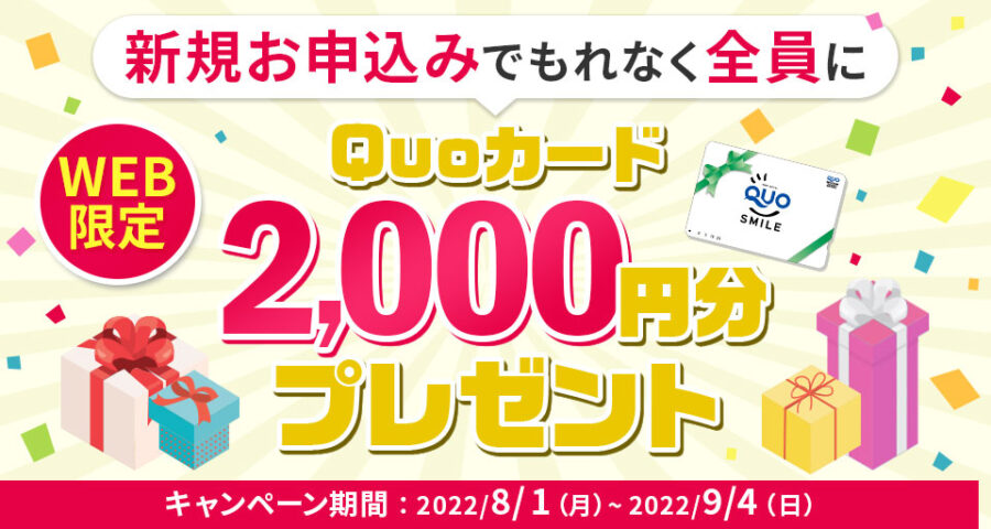 プレミアムウォーター「QUOカード2,000円分プレゼントキャンペーン」