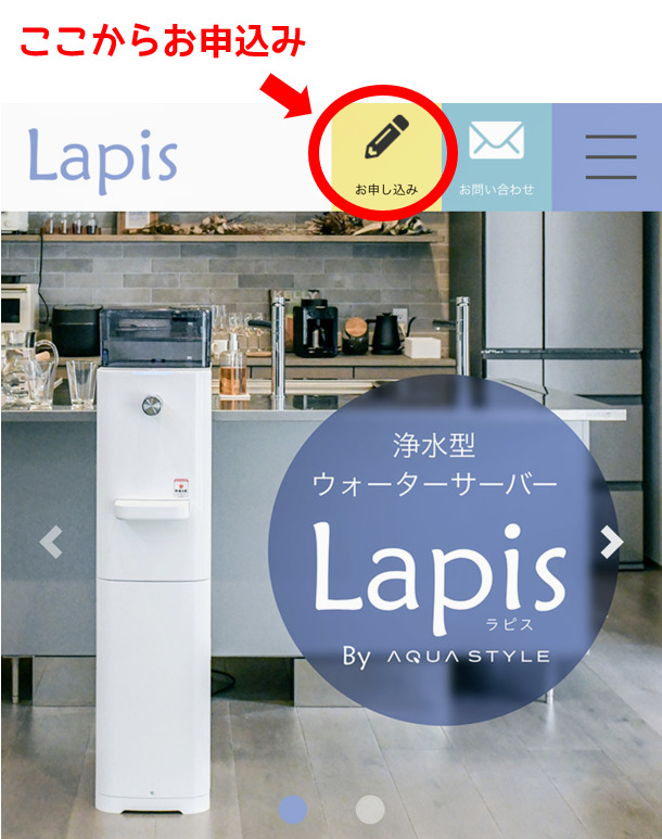 Lapis（ラピス）乗り換えキャンペーンの利用方法