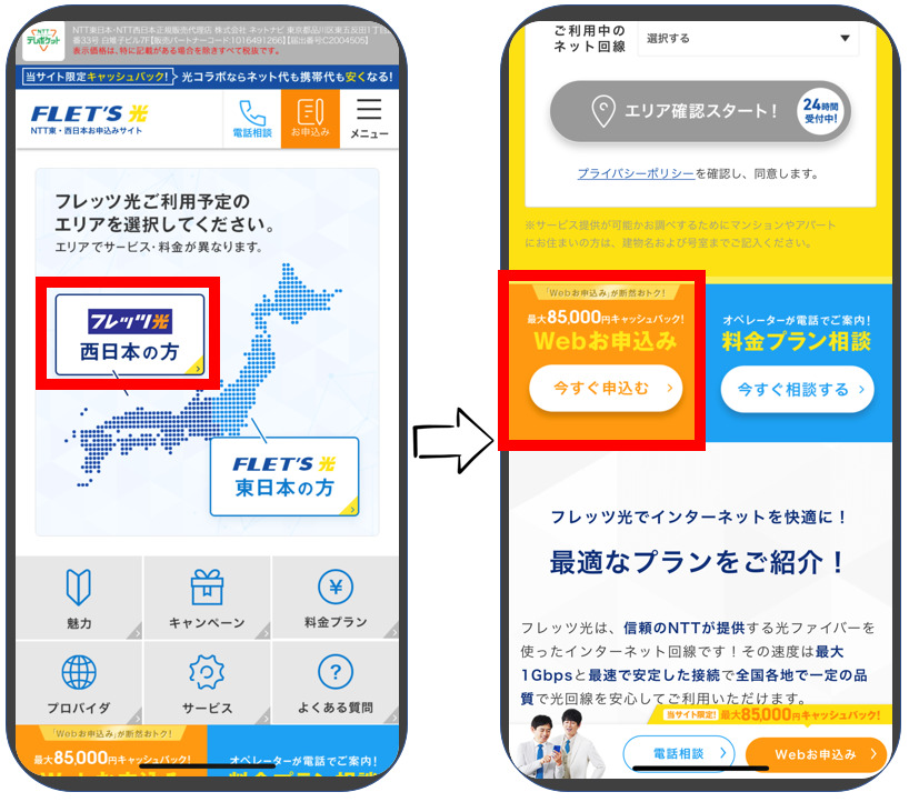 フレッツ光（西日本）のキャッシュバックキャンペーン利用方法