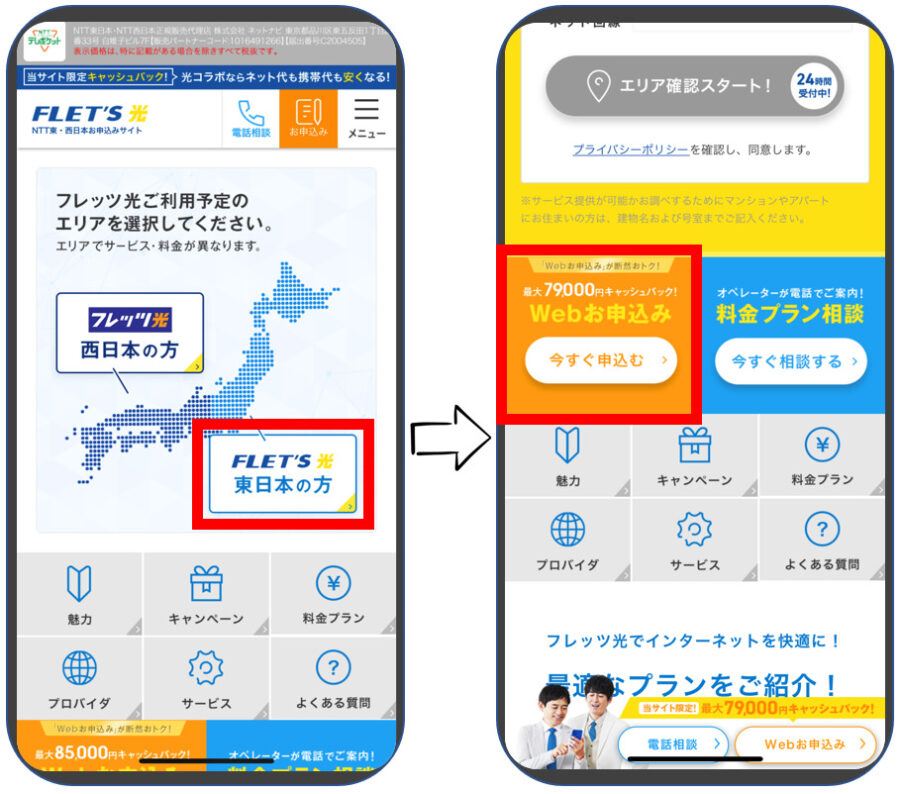 フレッツ光（東日本）のキャッシュバックキャンペーン利用方法